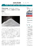Japan's 化学工業日報 (The Chemical Daily) Article Featuring AEM in its 2026 Semiconductor Materials Special Feature