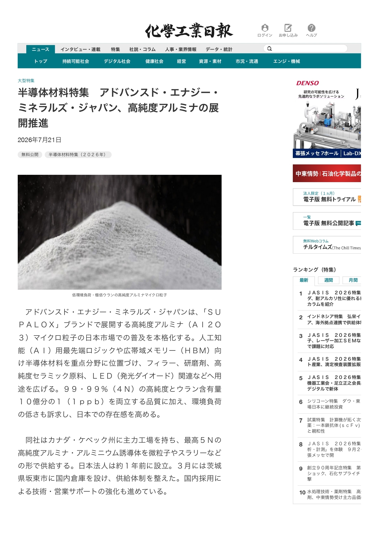 Japan's 化学工業日報 (The Chemical Daily) Article Featuring AEM in its 2026 Semiconductor Materials Special Feature