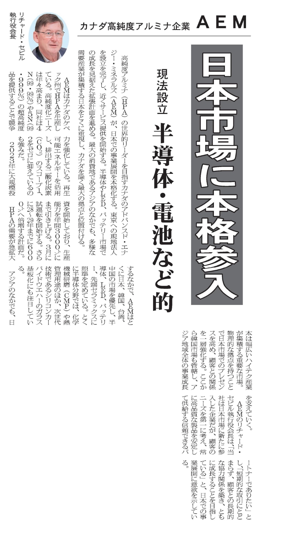 Advanced Energy Minerals Expands into the Japanese Market